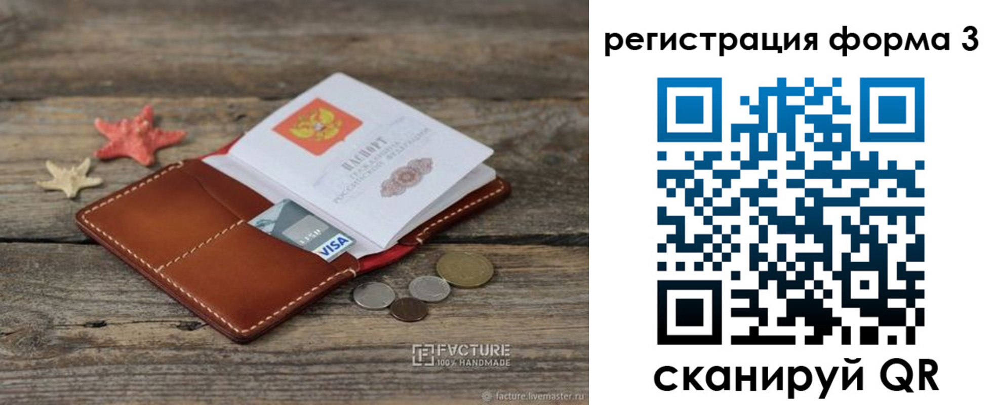 прописка ребенка в Йошкар-Оле