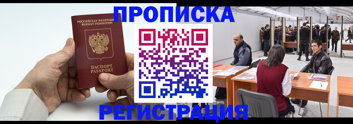 прописка для работы в Йошкар-Оле