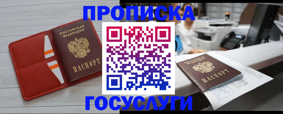 прописка регистрация в Йошкар-Оле