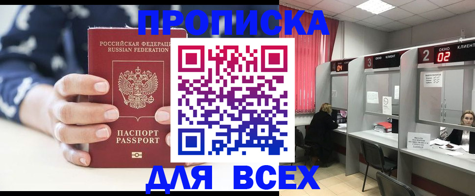 прописка 2025 в Йошкар-Оле