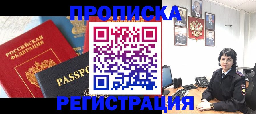 прописка штамп в Йошкар-Оле