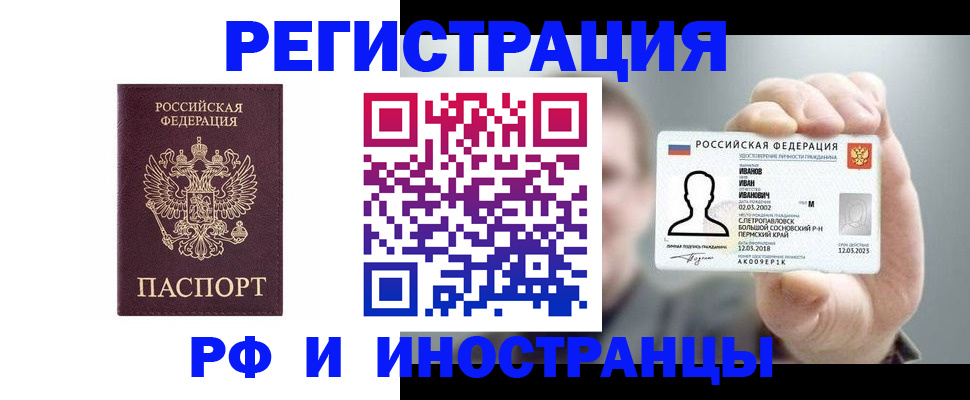 прописка ребенка в Йошкар-Оле